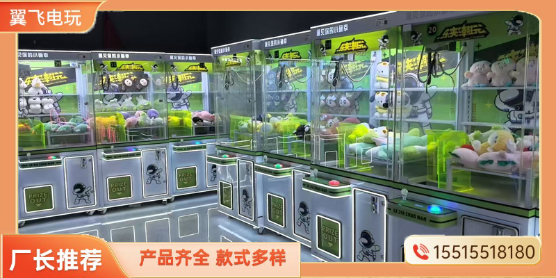 阿里地区夹娃娃机礼品机 - 方案